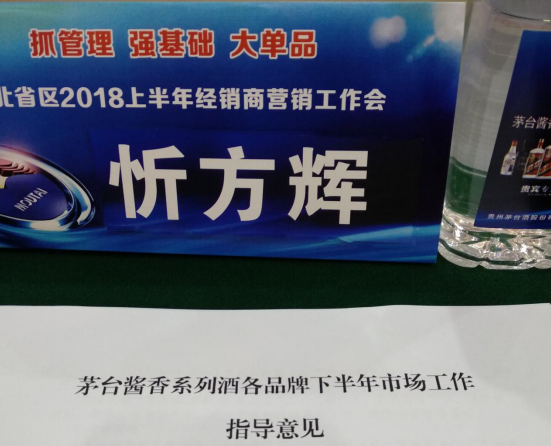 茅台酱香红安行