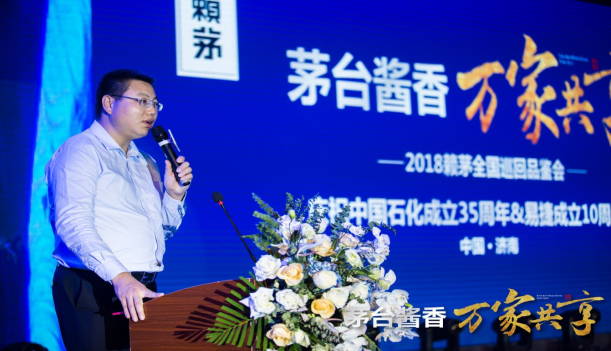 0902“茅台酱香·万家共享”——2018赖茅全国巡回品鉴会绽放泉城 开启消费者营销新篇章568.png