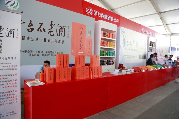“茅台不老酒”新品惊艳亮相2018年酒博会