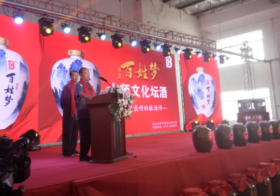 2_百姓梦酒厂2018“盛世佳酿•百姓封藏”封藏大典隆重举行1590.png