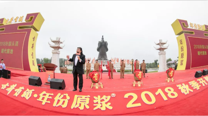 2018秋酿“赋能”！古井如何按下双名酒复兴“加速键”？|现场