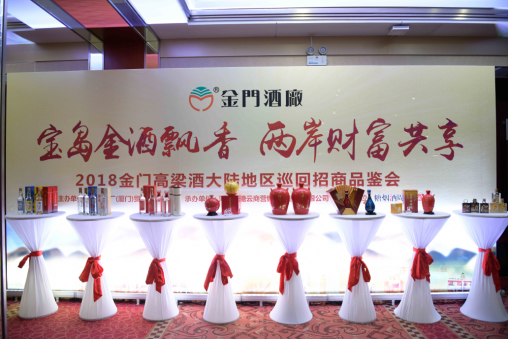 金门高粱 两岸飘香新闻通稿青岛171.png