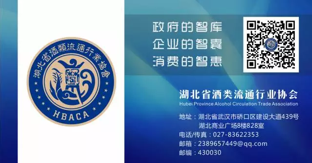 湖北省酒类流通行业协会三届二次理事会在劲牌有限公司圆满召开