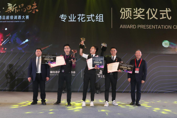 最终-定稿-【新闻稿】-五粮液杯2018中国白酒新生代酒品超级调酒大赛493.png