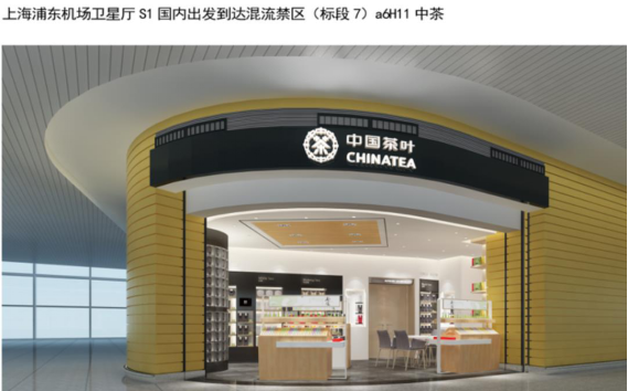 顺应消费新趋势 探索茶业新零售----中茶新零售体验馆落地郑州1620.png