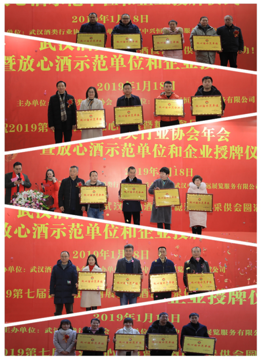 武汉酒类行业协会年会成功召开