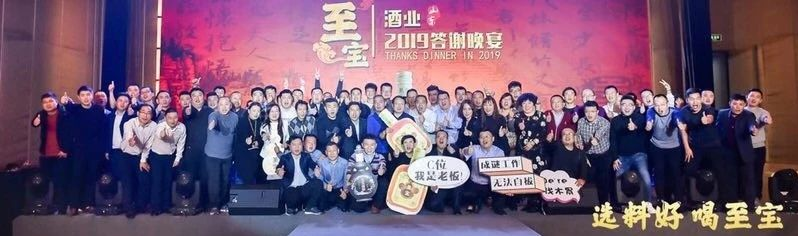 至宝财富沙龙（山东站）打响健康酒升级第一枪，全山东只发15个牌照