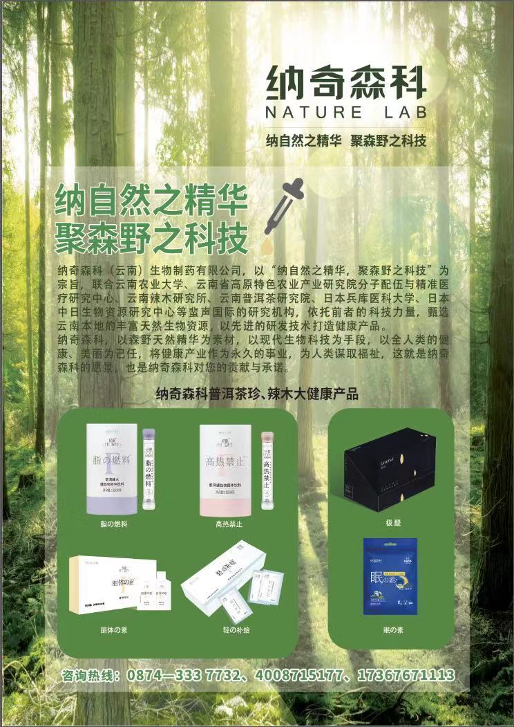 酒茶融合，全国春季糖酒会上，纳奇森科携生物科技为酒商打开财富新商机