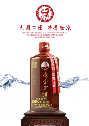 酒界泰斗秦含章告诉你什么是真正的匠心好酒