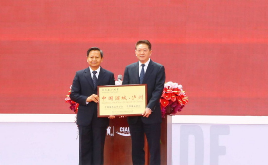 “举杯中国 品味世界”,第十三届中国国际酒业博览会3月24日在泸州开幕