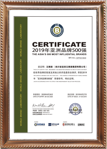 8.27定－五粮液连续5年荣登“亚洲品牌500强” 品牌影响力持续提升(1)179.png