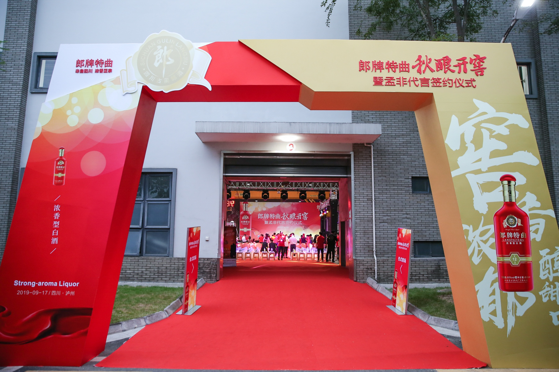 郎牌特曲秋酿开窖，汪俊林、孟非为“孟非窖池”开窖