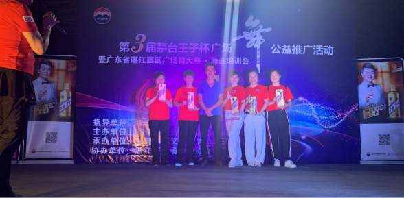 2.0积极贯彻全民健身要义 广东省第三届“茅台王子杯“广场舞公益培训走进湛江市吴川 新闻稿二545.png
