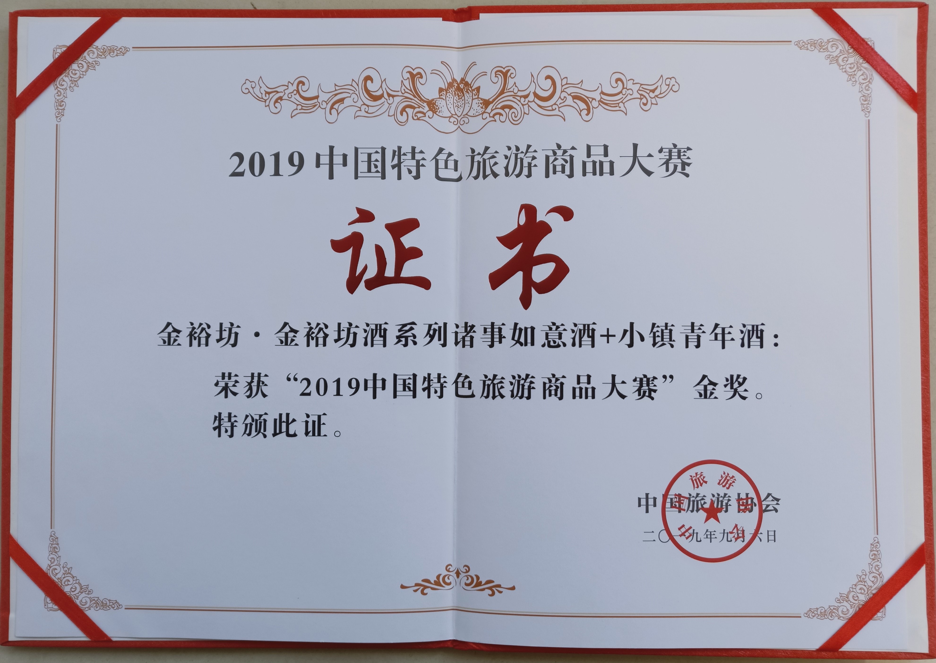中国特色旅游商品大赛金奖.jpg
