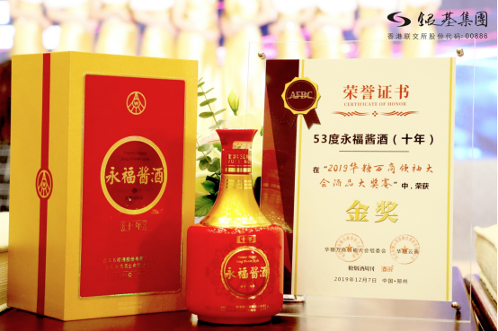 银基集团亮相万商大会，永福酱酒勇夺金奖932.png