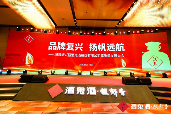 酒鬼酒助力湘酒板块，开启高质量发展元年（最终版）(2)(1)433.png