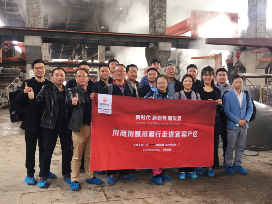 “川商川媒川酒行”走进叙府股份，共探创新机遇
