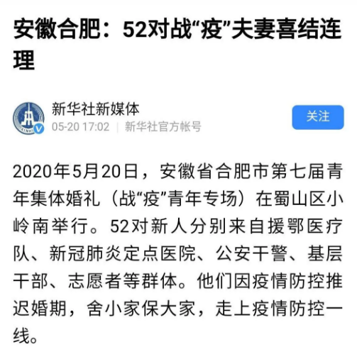 520这场集体婚礼刷屏了！央视新闻、新华社等中央级媒体直播报道246.png