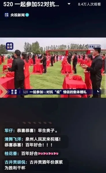520这场集体婚礼刷屏了！央视新闻、新华社等中央级媒体直播报道278.png
