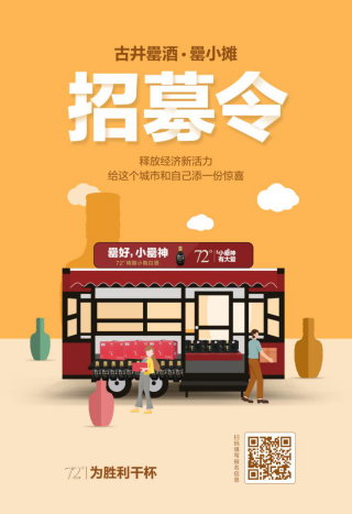 小摊主招募！古井小罍喊你来摆摊，当老板！467.png
