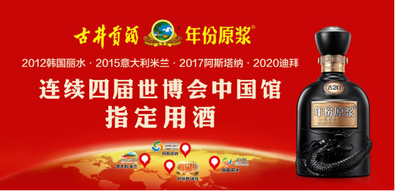 宣传稿：古井贡酒位列“2020全球最有价值50大烈酒品牌”第九名0826488.png
