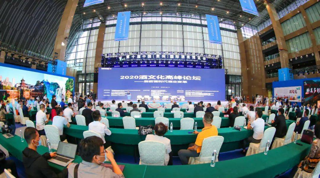 “2020酒文化高峰论坛”在贵阳召开