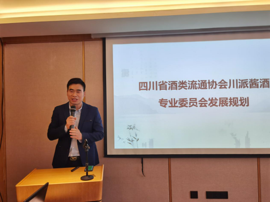 四川酒类流通协会专委会  通稿2277.png
