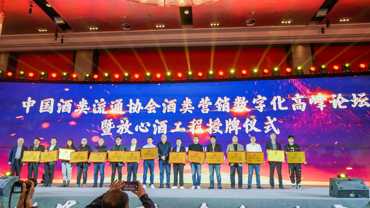 授牌！159家企业荣获2020年放心酒工程示范企业（店）