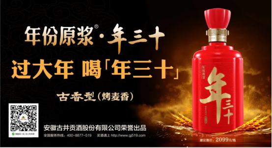 2099元瓶！三大平台同步预售，“古香型”年份原浆·年三十来了！173.png