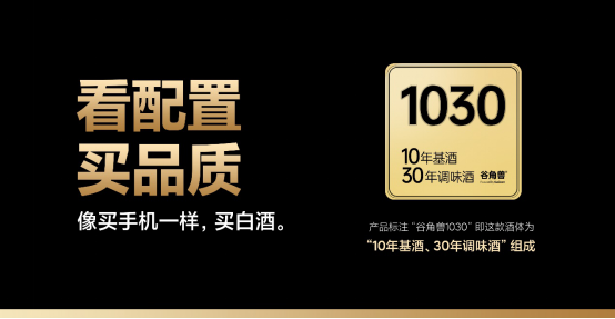 【29日新闻通稿】谷小酒宣布全力打造互联网第一白酒品牌【正式版】1064.png
