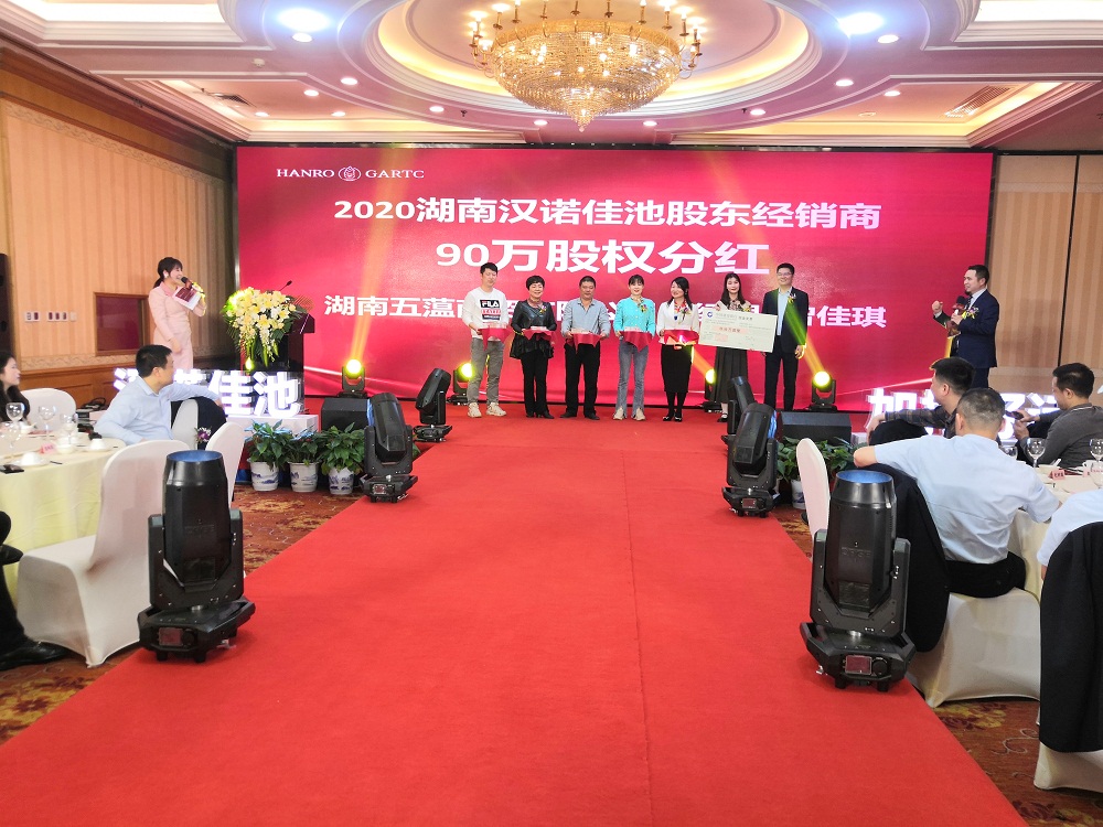 汉诺佳池举行股东经销商分红暨新股东经销商招募大会