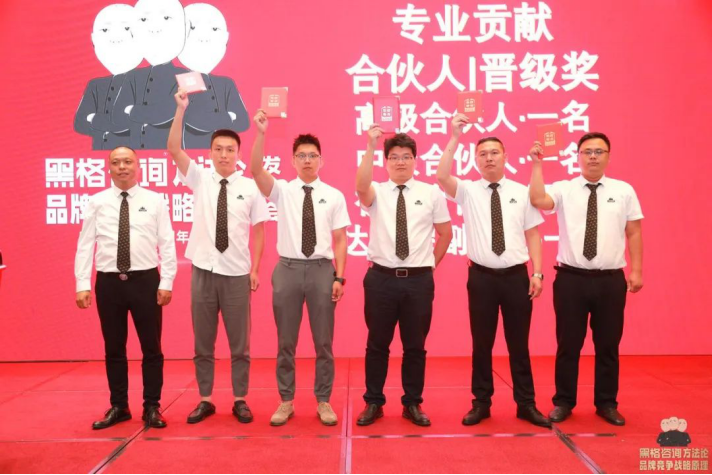 1黑格咨询集团8周年庆典，豪掷200万重奖经营管理团队2532.png