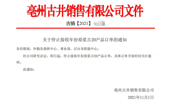 停止接收年份原浆古20产品订单！59.png