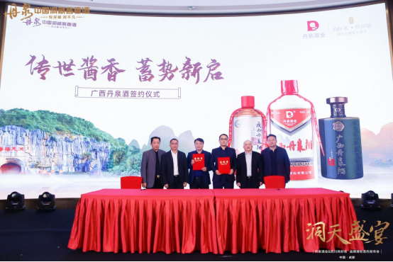 1207丹泉酒业&四川尚好名品牌授权签约发布会通稿V21608.png
