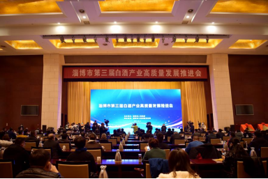 淄博市第三届白酒产业高质量发展推进会新闻稿（12.11 改）103.png