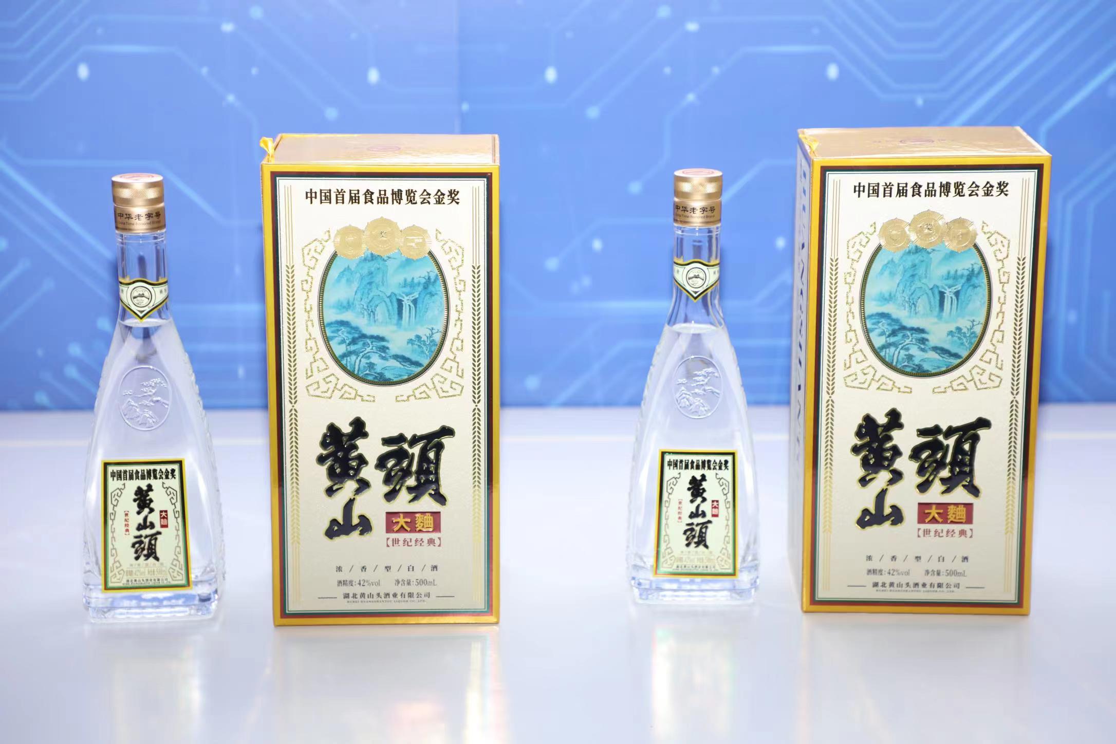 “世纪经典”新品首发，黄山头名牌复兴正式启动