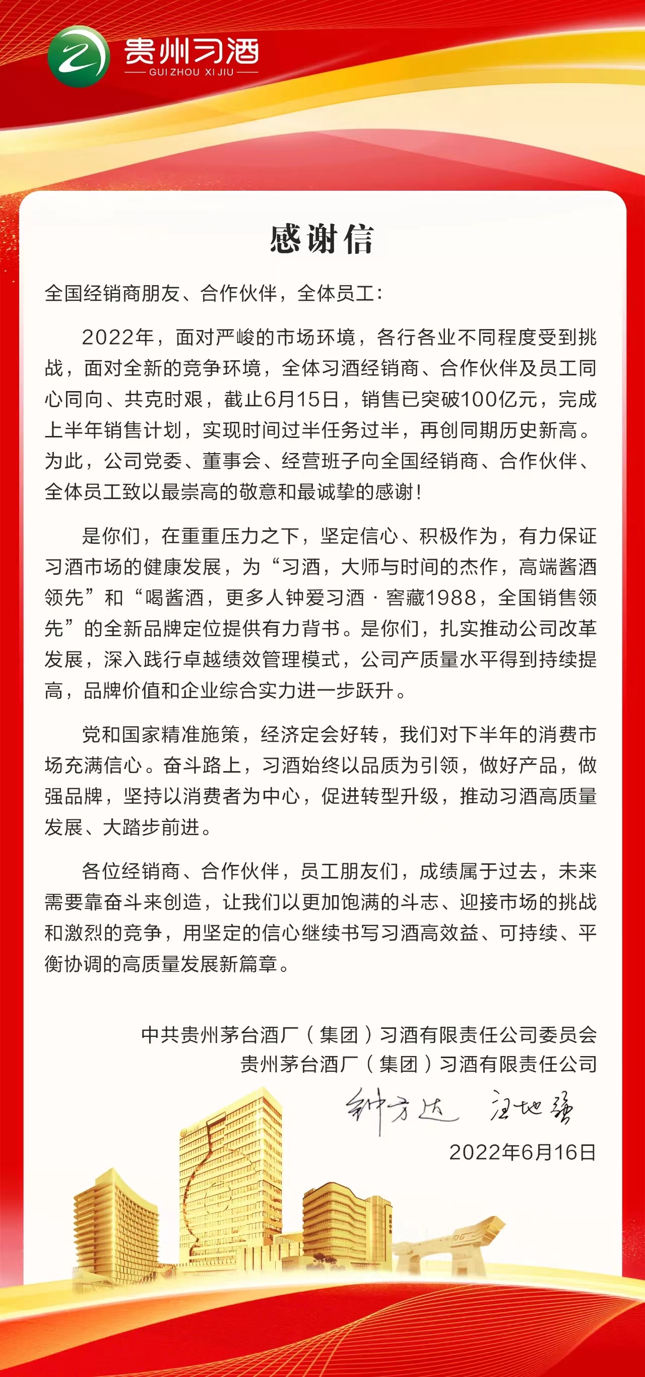 酒说重磅∣习酒半年销售过百亿