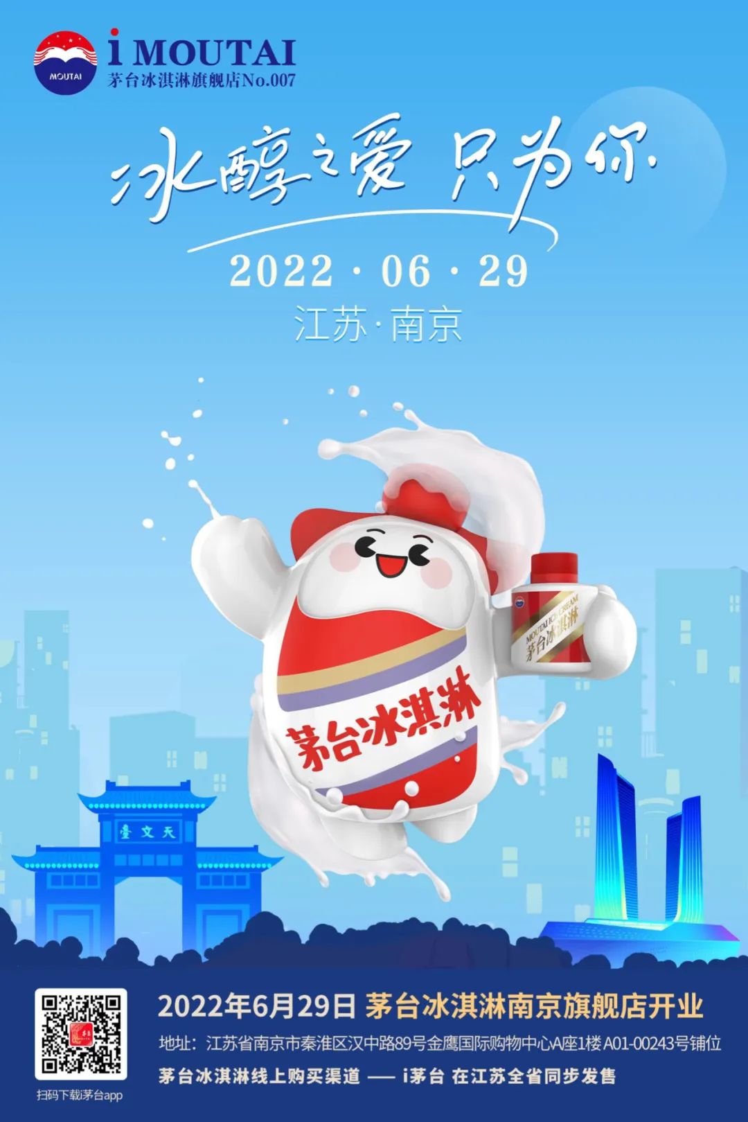 茅台冰淇淋旗舰店今天在西安、南京开业啦！