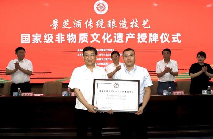 鲁酒唯一！景芝酒传统酿造技艺荣获“国家级非物质文化遗产”授牌！449.png