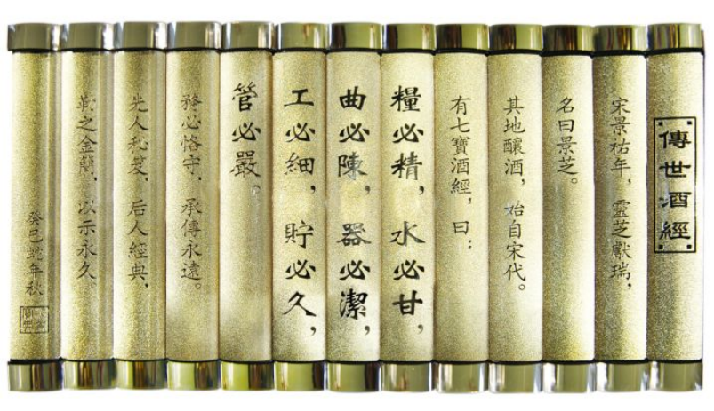 鲁酒唯一！景芝酒传统酿造技艺荣获“国家级非物质文化遗产”授牌！1737.png