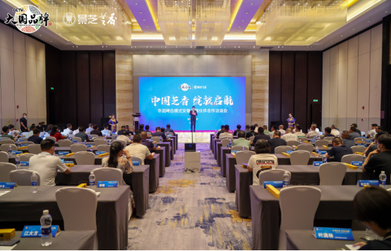 确定中国芝香 绽放启航媒体沟通稿(1)(2)(1)(1)(1)(1)188.png