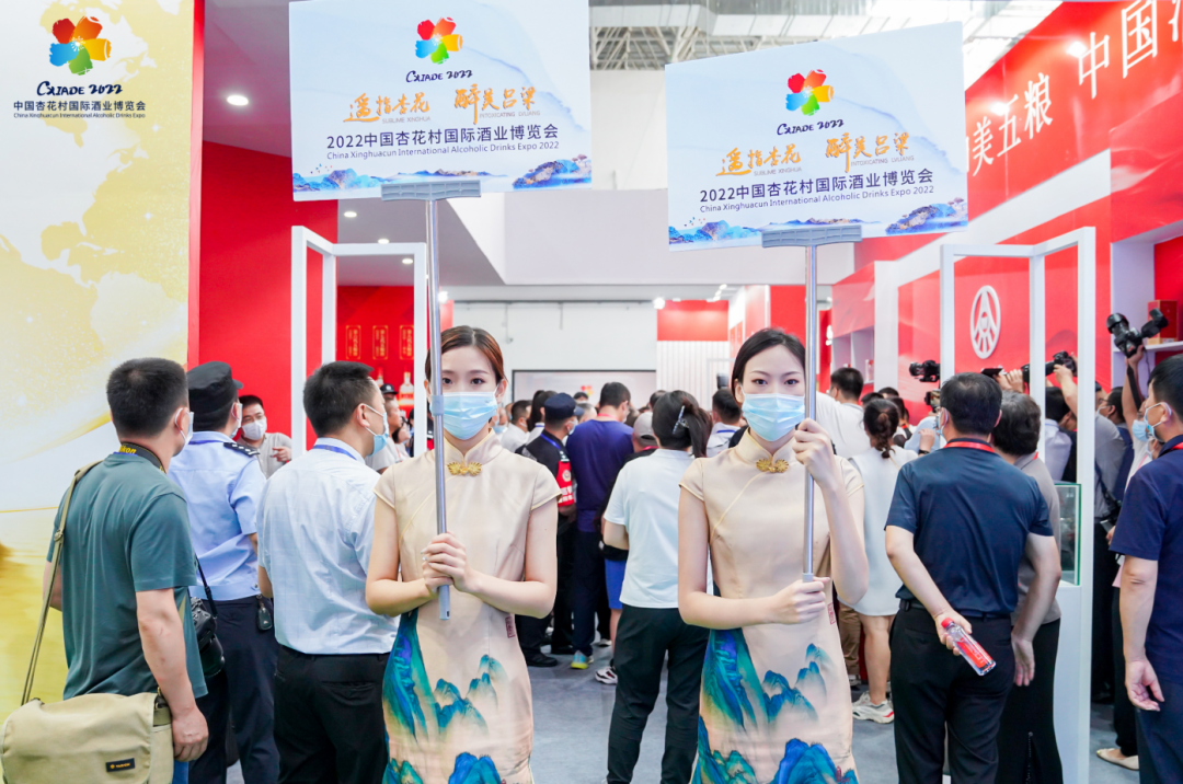 “遥指杏花 醉美吕梁” 2022中国杏花村国际酒业博览会正式拉开帷幕！