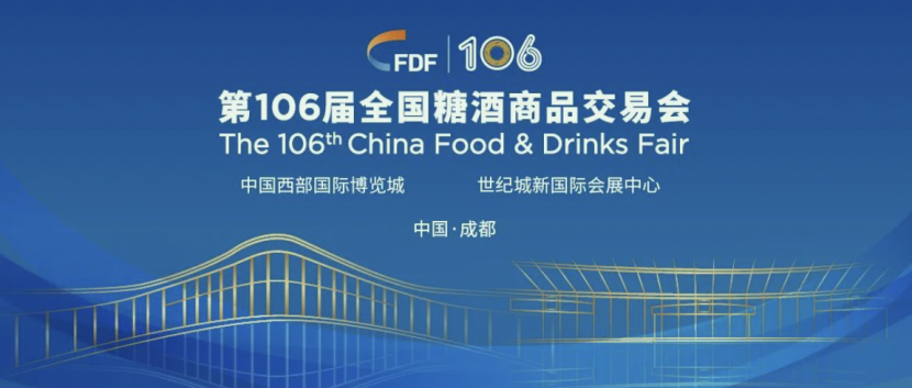 文字文稿1全国糖酒商品交易会  将于今年11月10日-12日在成都市举办0.png