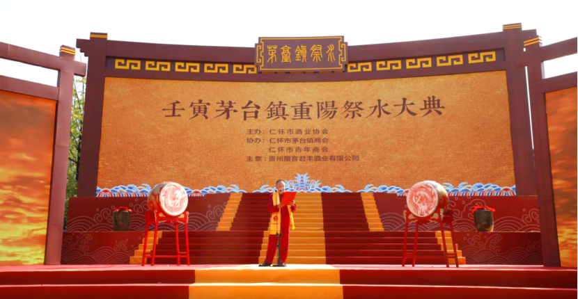 重阳祭水，酒香天成  ——酣客君丰主祭2022茅台镇祭水大典圆满举行118.png