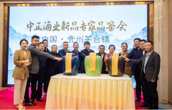 走精品化发展道路，中正酒业启动品牌全国化之前举办了一场大型专家品鉴会(1)184.png