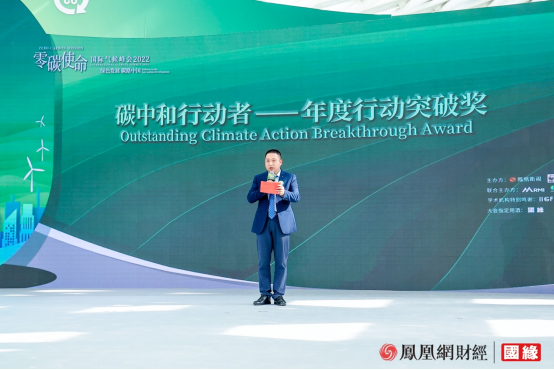 定-快讯！今世缘荣获2022零碳使命国际气候峰会《年度行动突破奖》20221101(1)90.png