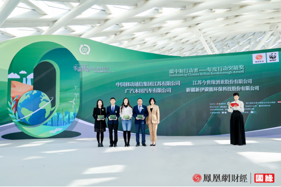 定-快讯！今世缘荣获2022零碳使命国际气候峰会《年度行动突破奖》20221101(1)92.png