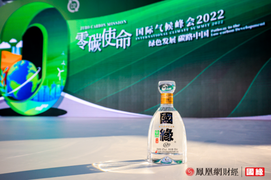 定-快讯！今世缘荣获2022零碳使命国际气候峰会《年度行动突破奖》20221101(1)316.png