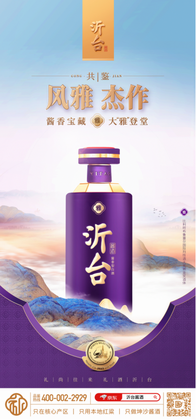 高端酱酒群雄逐鹿，沂台·雅凭何占位？1827.png