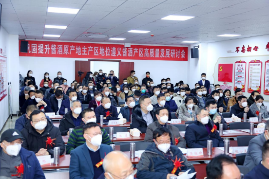 2_遵义酱酒产区高质量发展研讨会暨遵义市酒业协会新址揭牌仪式通稿693.png